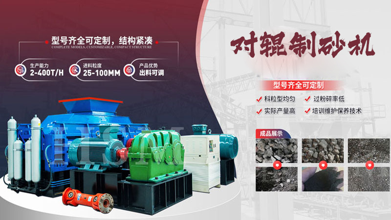 石頭廢料可以用對輥制砂機(jī)制沙嗎？