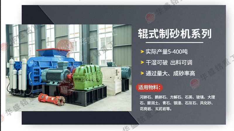 石料廠用的數控液壓對輥制砂機，進料5公分，出料0-5毫米