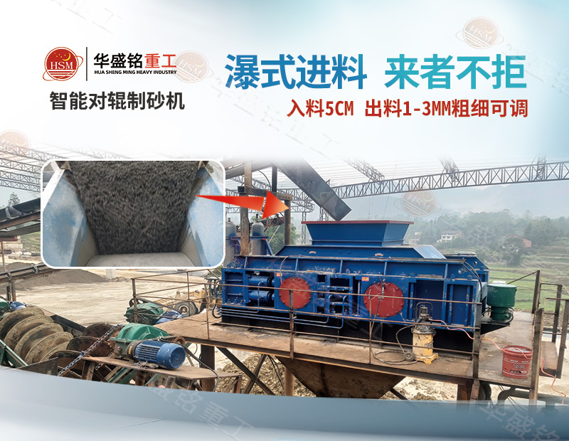 白云石制砂機(jī)一小時(shí)能加工多少噸？對(duì)輥制砂機(jī)調(diào)節(jié)細(xì)度范圍多少？