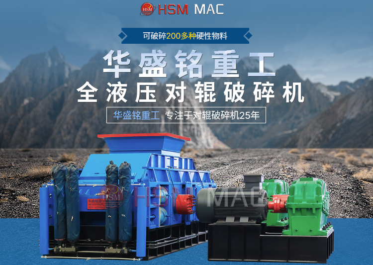 對輥破碎機廠家 對輥破碎機廠家