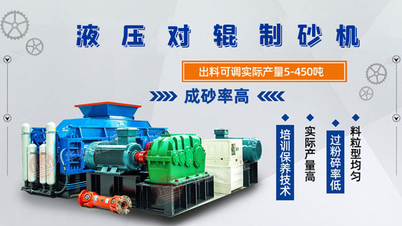 干料制砂機(jī) 硬料破碎機(jī) 濕料粉碎機(jī) 大型液壓對輥制砂機(jī) 對輥破碎機(jī) 輥式制砂機(jī)廠家
