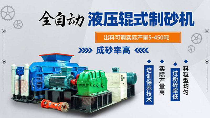 對輥制砂機(jī)的維護(hù)保養(yǎng)工作